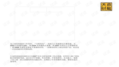 餐飲管理系統(tǒng)單店版 提升效率、優(yōu)化運(yùn)營(yíng)的智能解決方案